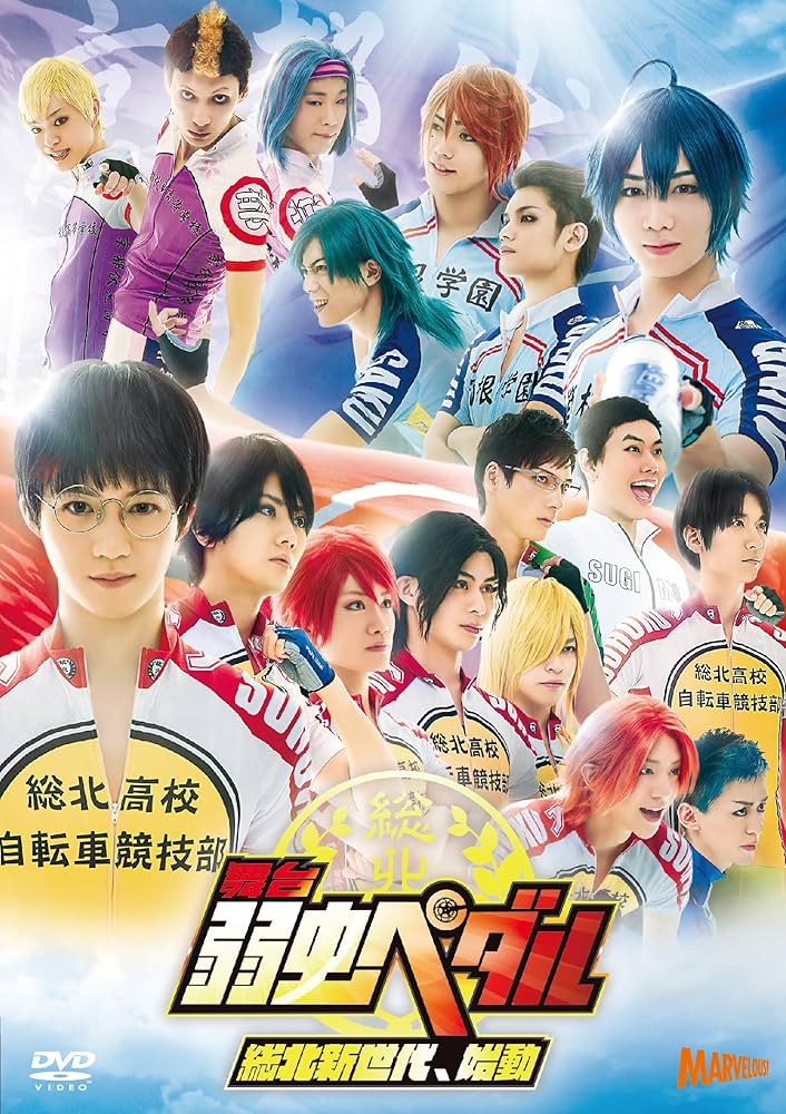 Amazon.co.jp: 舞台『弱虫ペダル』総北新世代、始動 [DVD] : 小